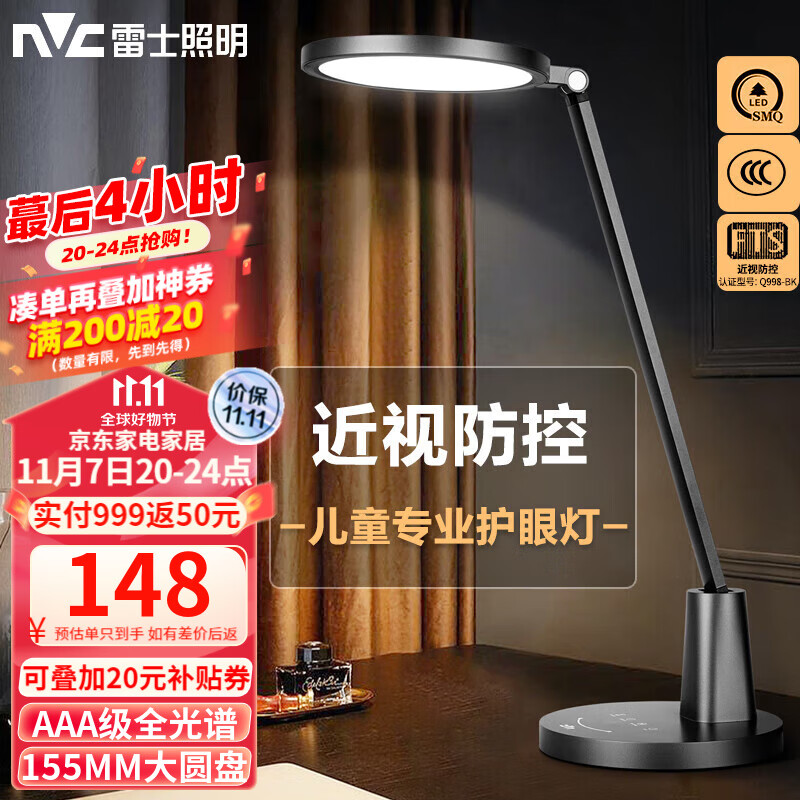 雷士(NVC)AAA级国AA学习护眼台灯LED大学生宿舍儿童卧室阅读床头灯全光谱 AAA级【逸品Plus】近视防控怎么看?