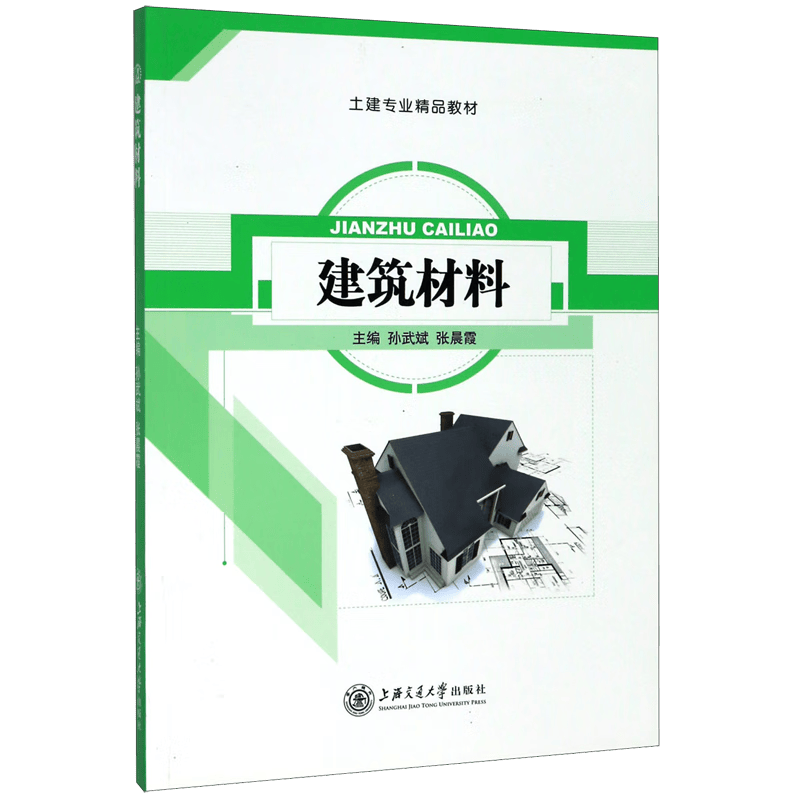建筑材料(土建专业精品教材)