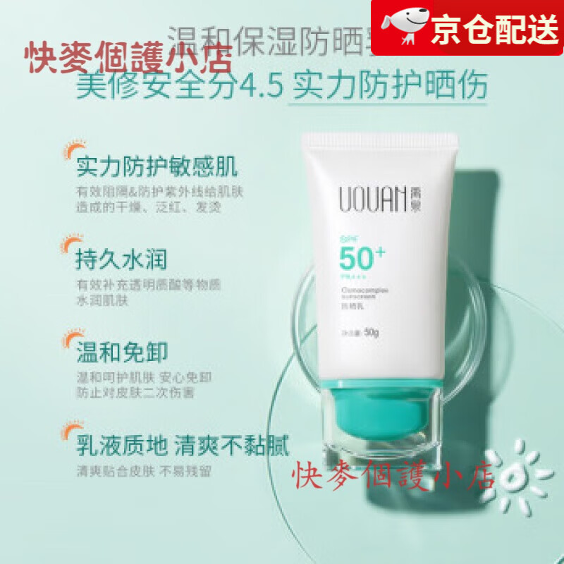 禹泉禹泉防晒霜防晒乳SPF50+面部护肤隔离清爽保湿男女敏感 防晒乳50g 防晒乳50g