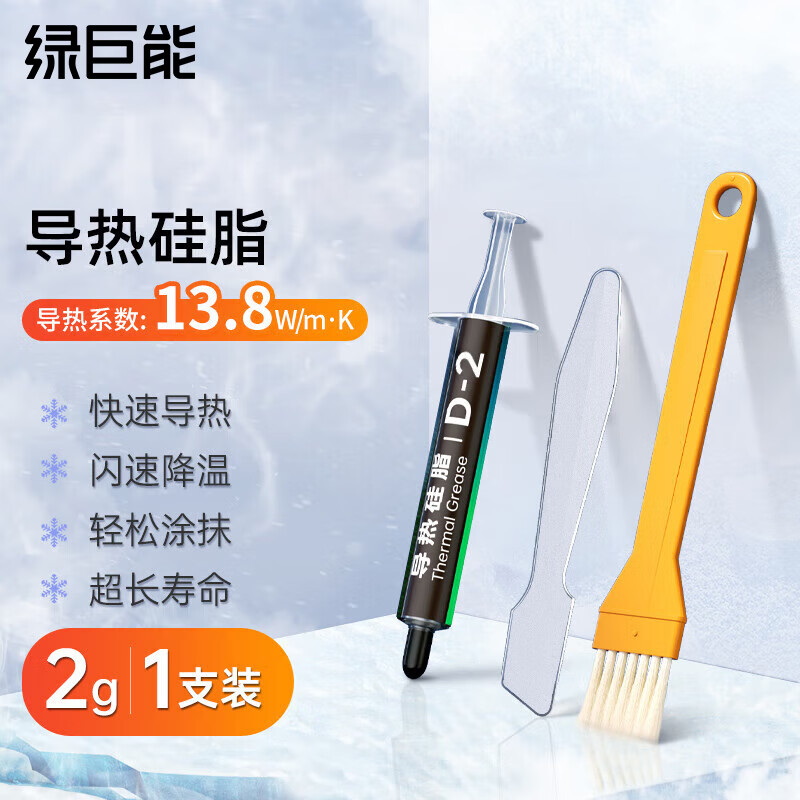 绿巨能（llano）硅脂散热硅脂CPU芯片导热主机笔记本电脑显卡液态硅脂导热膏 导热系数13.8（W/m·K）2g*1 怎么样,好用不?
