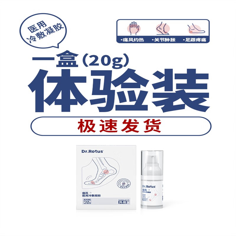 痛风冷敷凝胶医用冷敷凝胶痛风型疑胶用于足跟疼痛酸胀等 一盒装20g