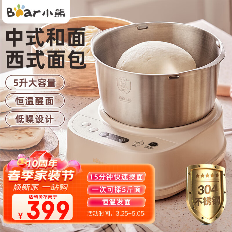 小熊（Bear）和面机家用 揉面机 厨师机 全自动多功能智能和面搅面机 面包面粉发酵醒面HMJ-A50N1