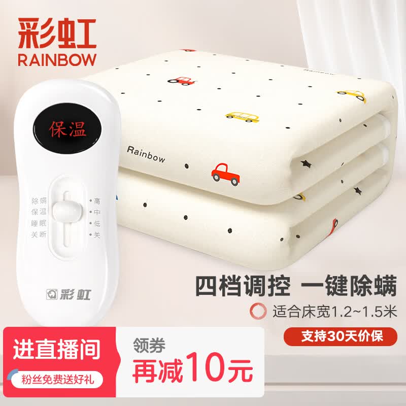 彩虹电热毯双人电褥子（长1.5米宽1.2米）无纺布小型自动断电宿舍除螨高性价比高么？