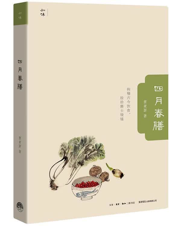 四月春膳曹亚瑟生活书店出版有限公司9787807682011 烹饪/美食书籍