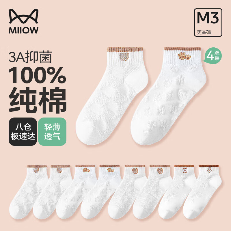 猫人（MiiOW）女士袜子女夏季薄款白色纯棉休闲短袜棉袜船袜女抑菌防臭袜子女袜怎么看?