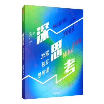 深思考