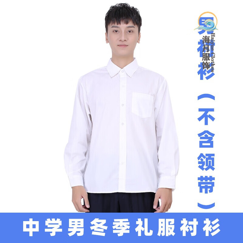 深圳校服中学统一礼服套装初中礼服外套春秋校服裤冬季西服高中生 中男冬礼衬衫(不含领带) 180cm怎么样,好用不?