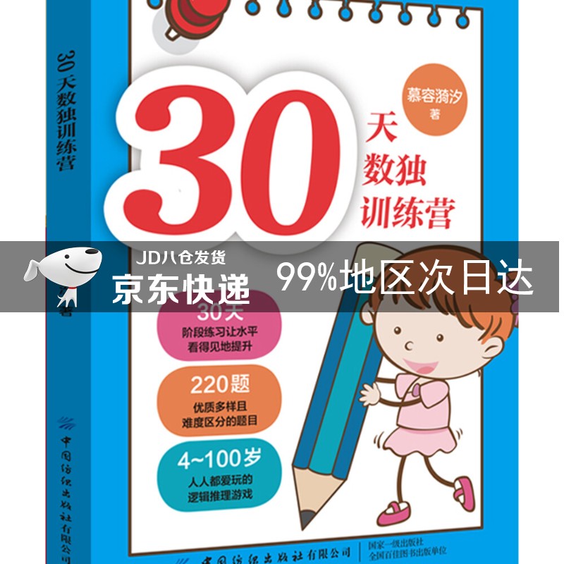 30天数独训练营