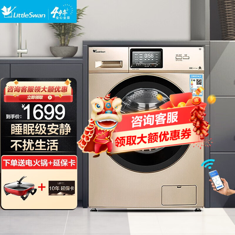 【本地仓发货】小天鹅（LittleSwan）10公斤大容量滚筒洗衣机全自动 智能家电健康除菌变频 金色 手机控制 TG100V120WDG
