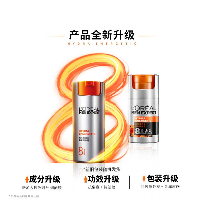 欧莱雅（L'OREAL）男士面霜护肤品劲能8重功效抗倦容醒肤露不糙不暗沉 【8重功效】明星醒肤露50ml