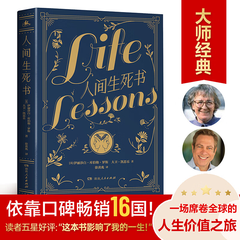 人间生死书  从与临终者的对谈感悟人生的真谛 美国和Goodreads*，各国