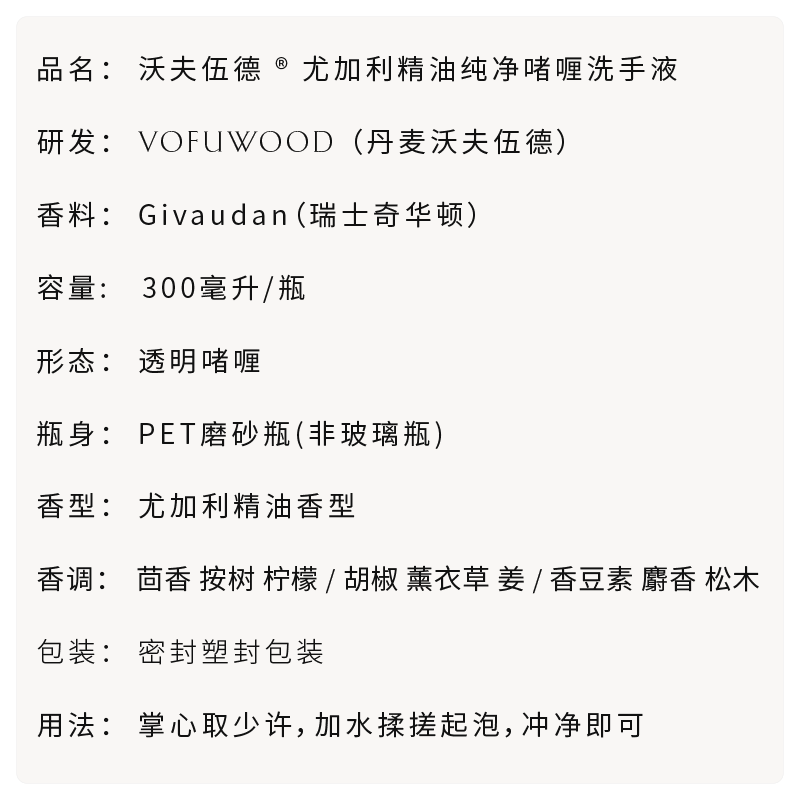 沃夫伍德(VOFUWOOD)纯净啫喱洗手液 酒店民宿咖啡餐厅家用儿童用量省洗手干净不留香 300ml纯净啫喱洗手液 (单瓶)