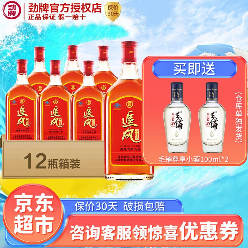 劲牌 劲酒 38度追风八珍酒500ml*12瓶装 箱装养生酒高性价比高么？
