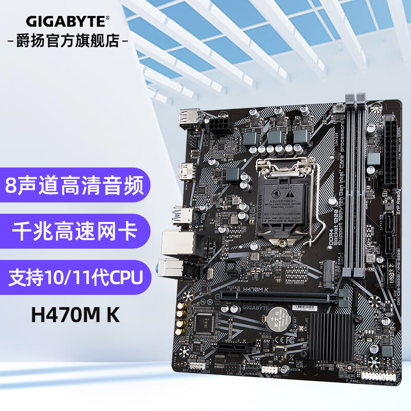 技嘉(gigabyte)h470/h510 台式机电脑主板 支持 酷睿10代lga1200 cpu