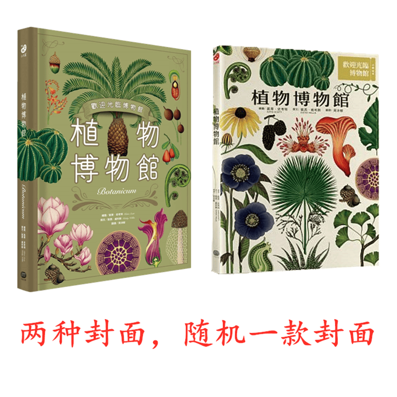 现货 正版 原版进口图书 《植物博物馆》大家 两个封面，随机一款
