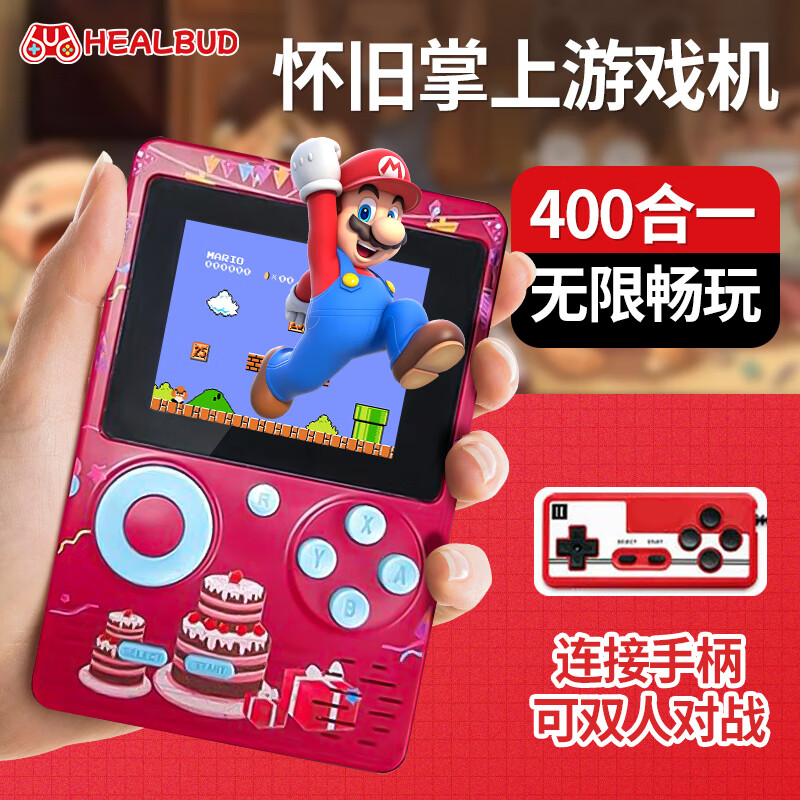 HEALBUD掌上游戏机掌机sup怀旧复古FC红白机迷你七夕情人节生日礼物玩具 【星尘红】单人款400合一使用感如何?