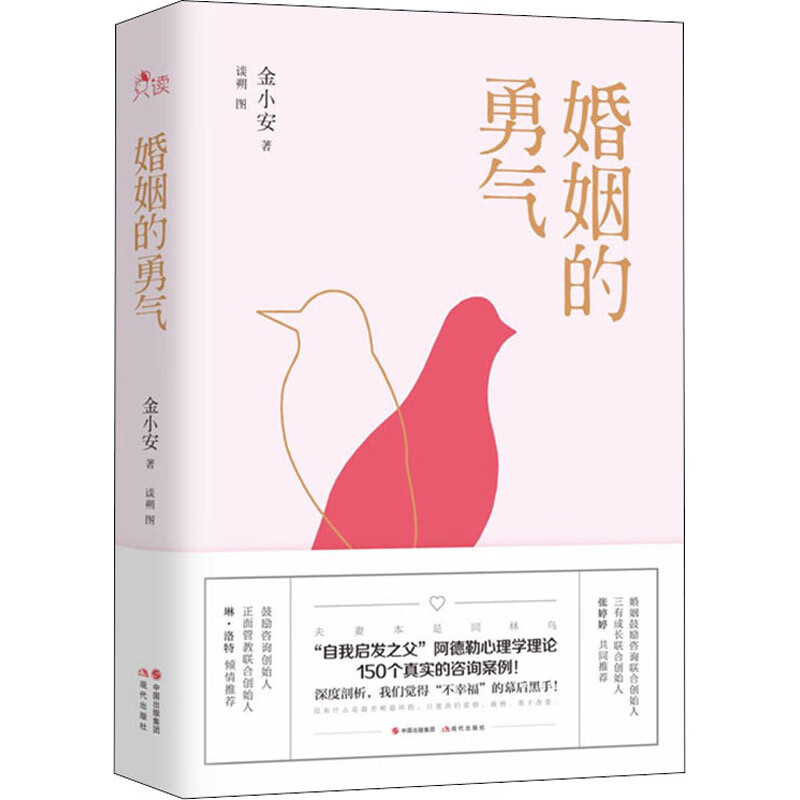婚姻的勇气