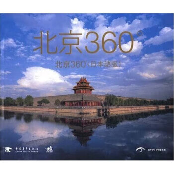 北京360°:日本语版