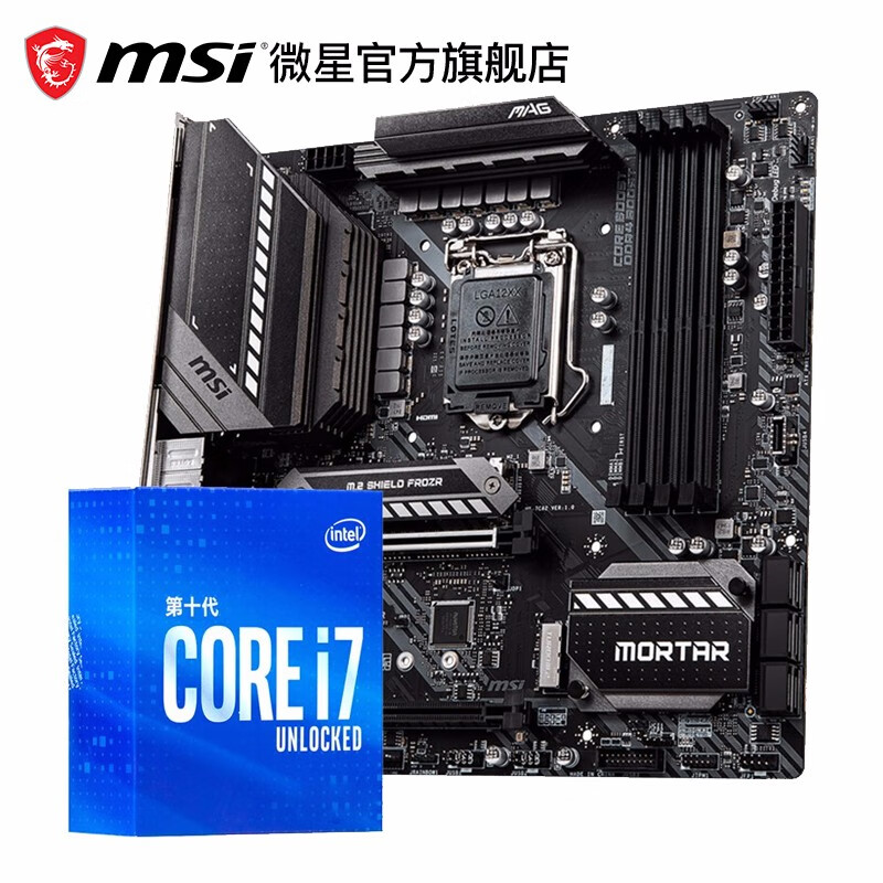 Intel/英特尔 I7 10700K/KF 盒装 搭 微星 B460/Z490 CPU主板套装 微星 B460M MORTAR I7 10700