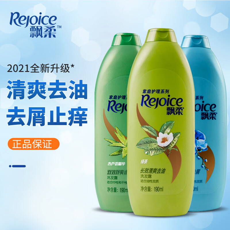 飘柔(rejoice)飘柔双效清爽去屑洗发露洗头膏男女护理通用滋养滋润