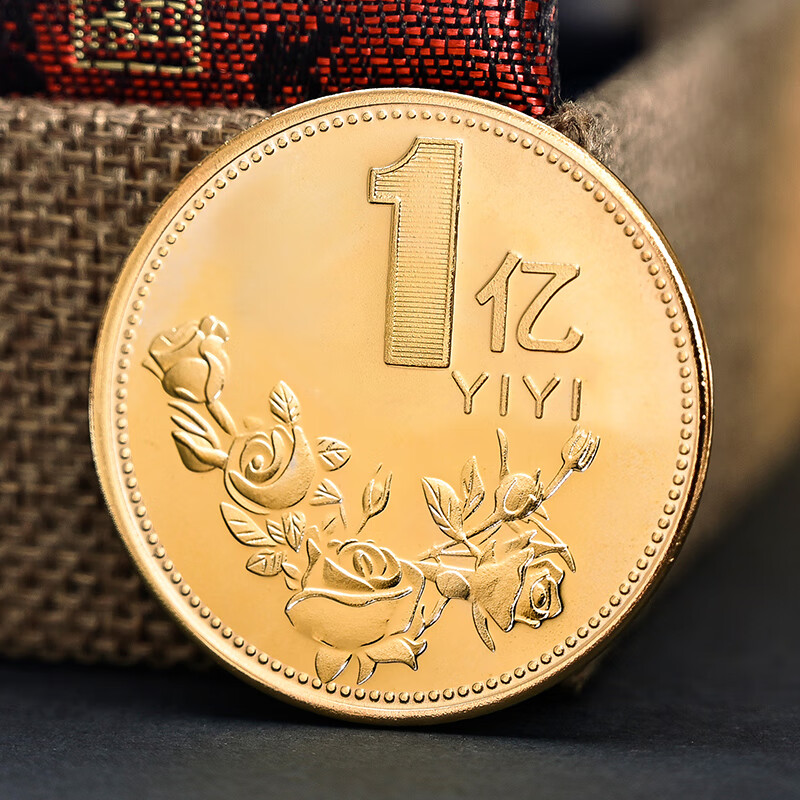 andralyn一个亿硬币生日礼品创意恶搞玩具一十百亿金币送闺蜜纪念章