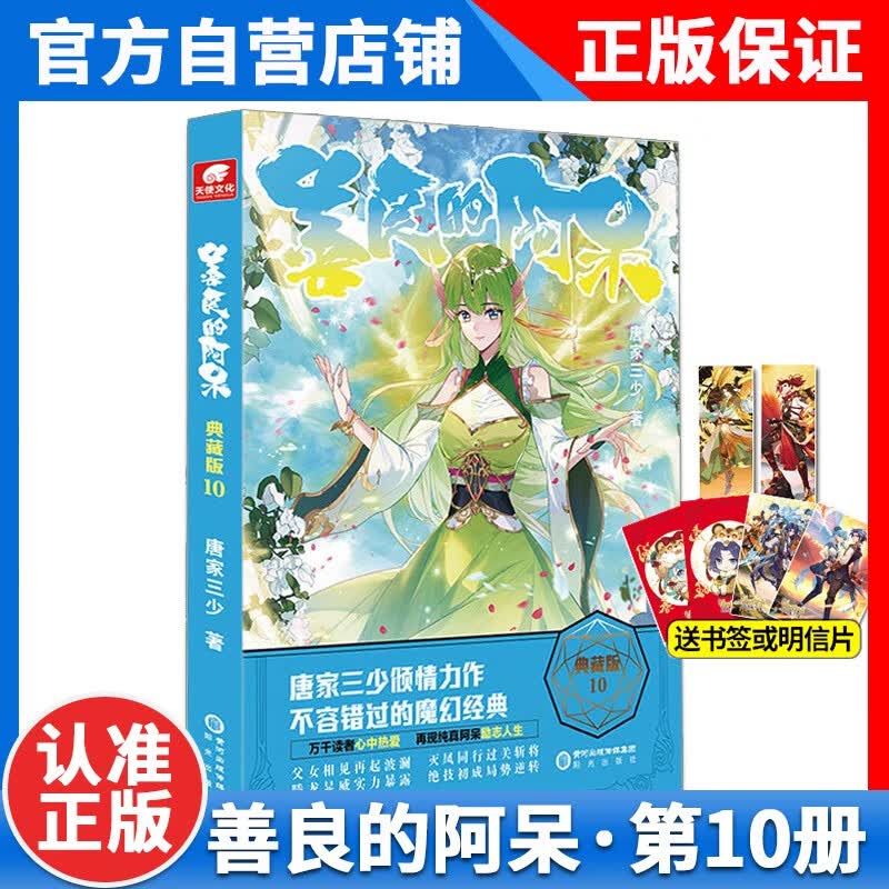 【1-14册新】正版 善良的阿呆典藏版14-13-12-11-10-9-8-7-6-5-4-3-2-1册全套全集未完结 唐家三少玄幻善良的死神小说14善良的阿呆14 善良的阿呆10