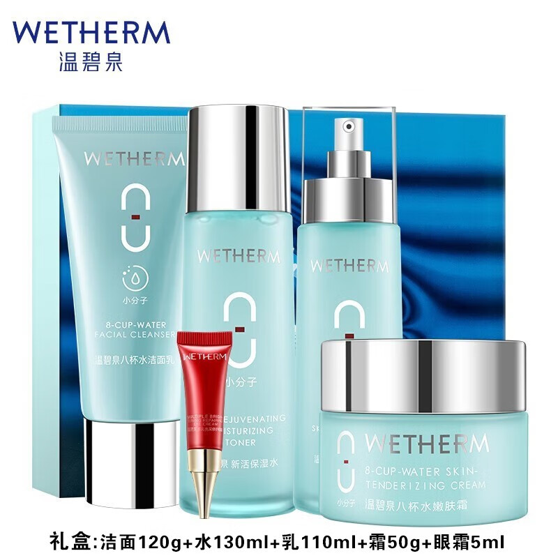 温碧泉 wetherm温碧泉(wetherm)护肤化妆品套装保湿补水 八杯水补水