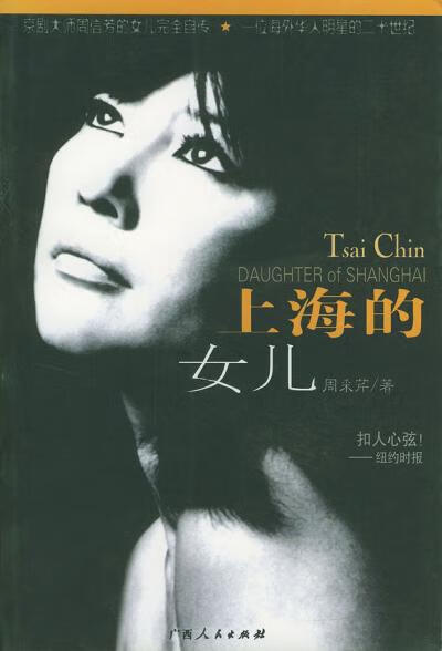 上海的女儿【好书】
