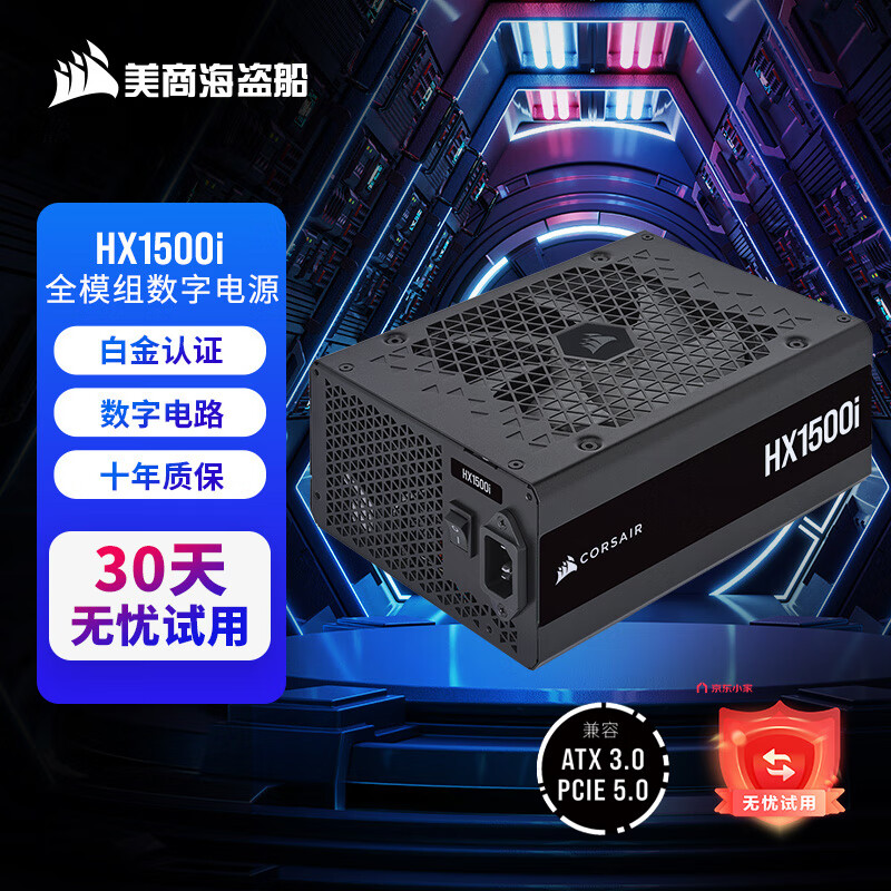 美商海盗船 (USCORSAIR) HX1500i 1500W电源 白金认证/全模组/数字电路/风扇启停/智能唤醒