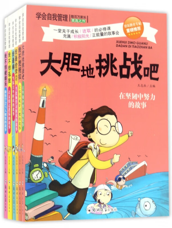 学会自我管理(共6册)