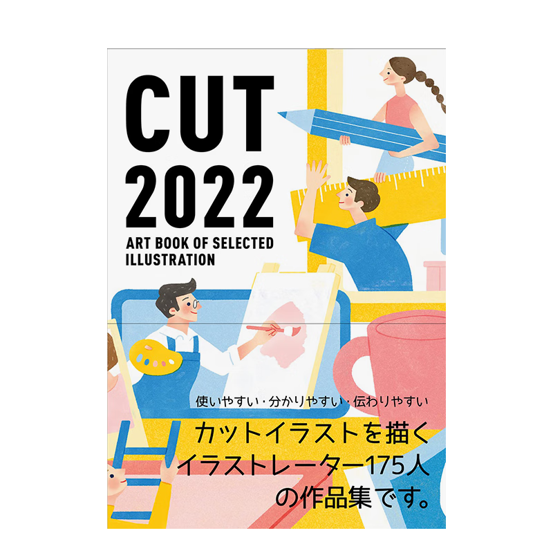 【预售】CUT插画集 2022年度版 日文原版插画艺术作品集 善本图书