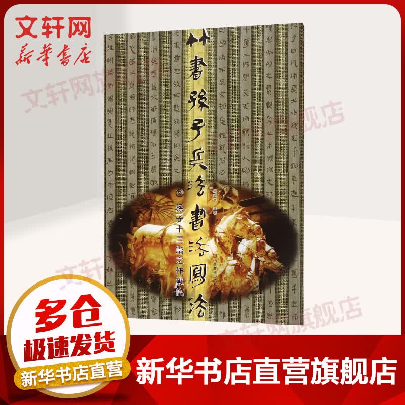 竹书孙子兵法书法写法
