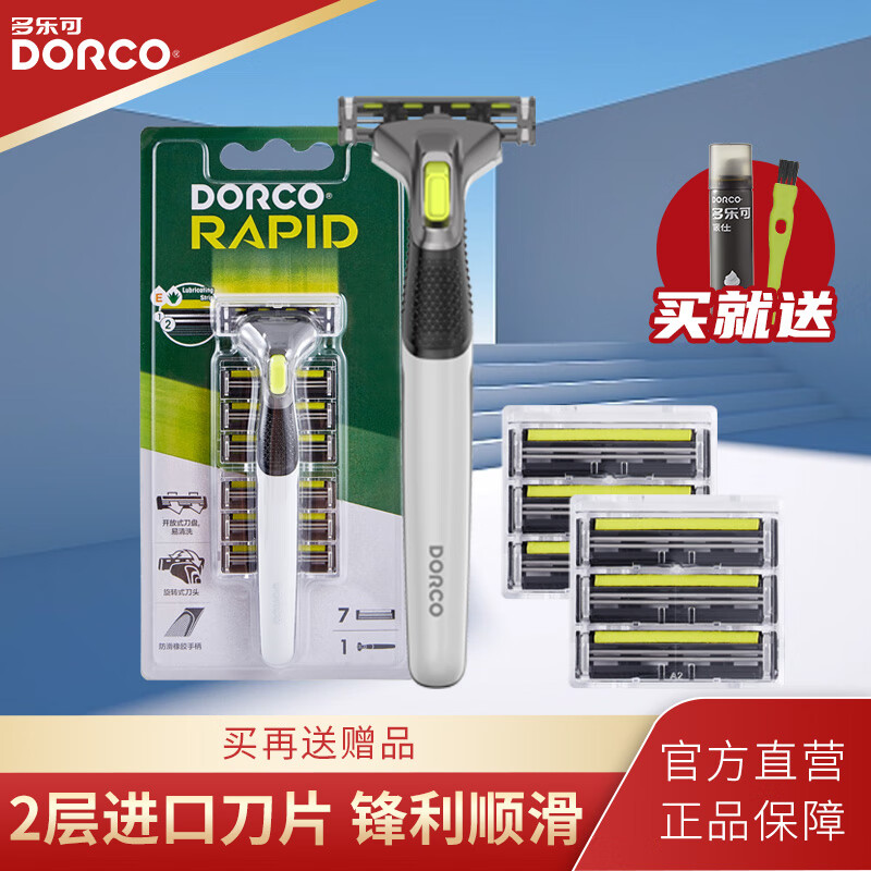 多乐可 (dorco)韩国进口2层刀片手动剃须刀刮胡刀剃须刀架 【2层可换