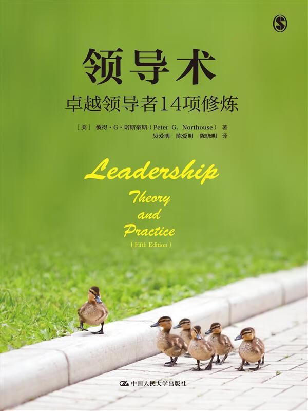 领导术:领导者14项修炼(人文社科悦读坊)