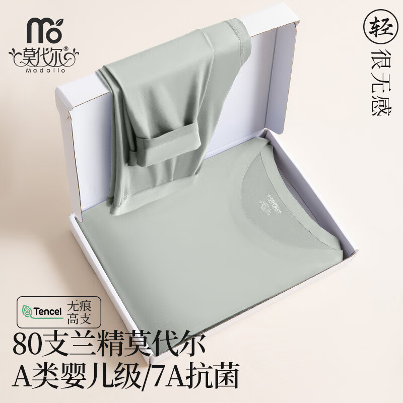 莫代爾80S高支秋衣秋褲男薄款緊身無痕內(nèi)衣褲打底棉毛衫線衣線褲全套男 灰綠圓領(lǐng)套裝-A類莫代爾7A抗菌 XL/175