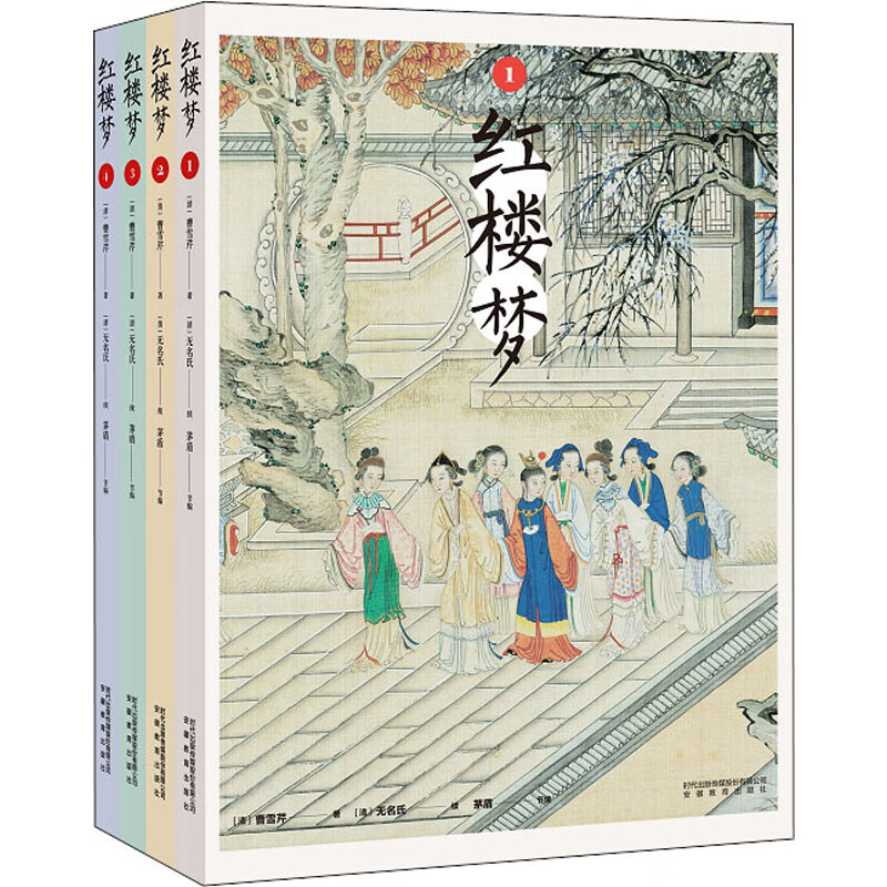红楼梦(1-4) [清]曹雪芹 著 茅盾 编 中信书店