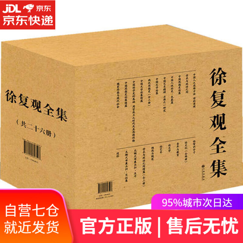 【新华书店】徐复观全集（套装全26册）