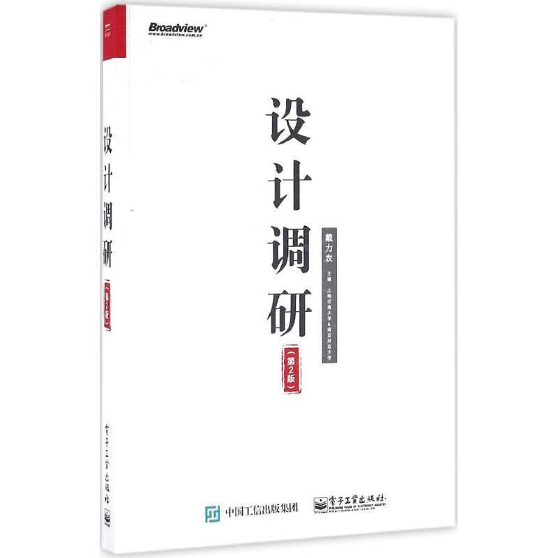 设计调研第2版