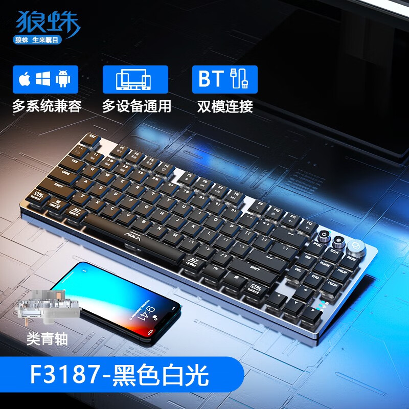 狼蛛F3187超薄矮轴机械键盘无线蓝牙有线双模青轴87键机械键盘游戏电竞电脑笔记本办公键盘 黑色白光