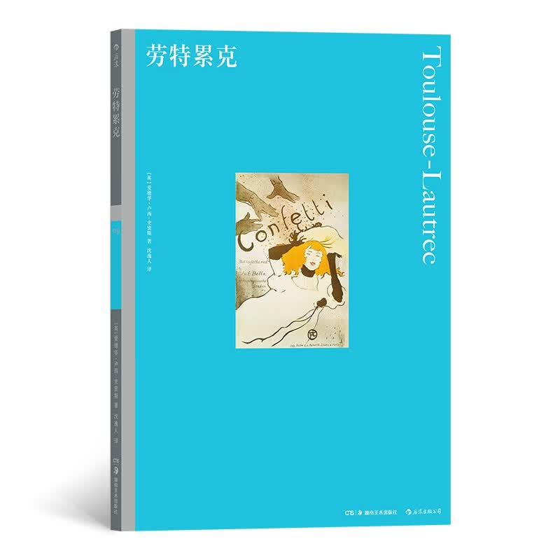 正版 彩色艺术经典图书馆9 劳特累克 艺术家劳特累克的传奇人生 蒙马特之魂 艺术传