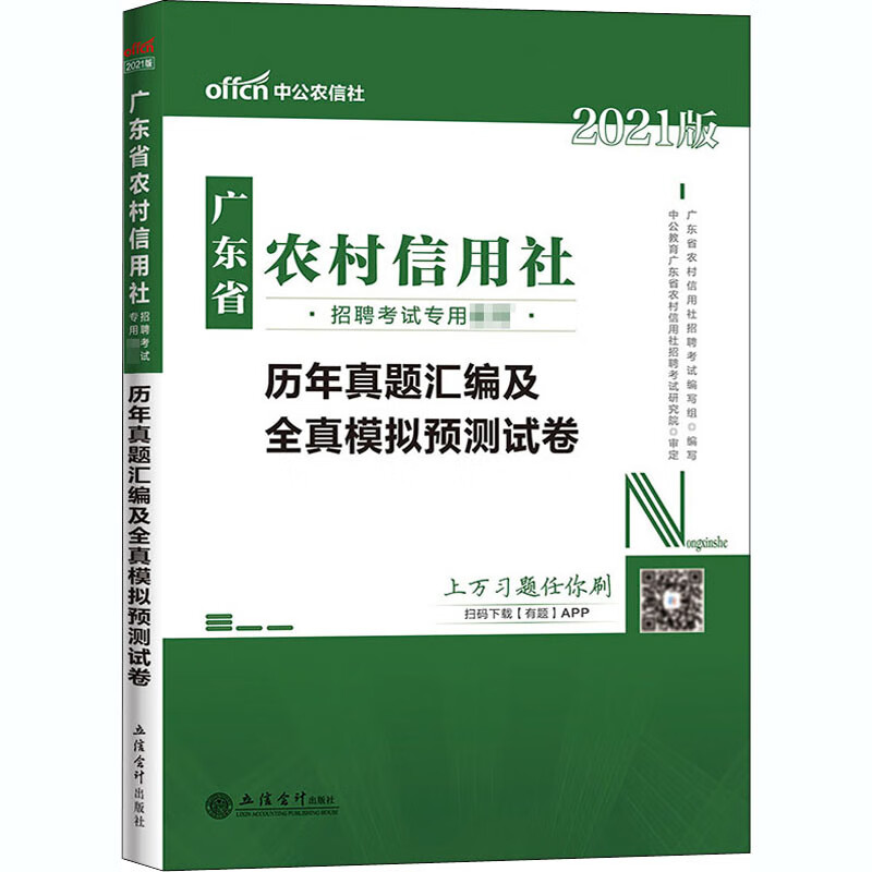 历年真题汇编及全真模拟预测试卷 2021版