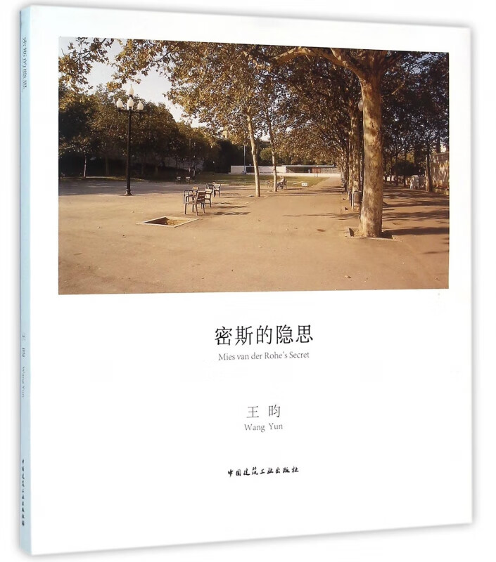 密斯的隐思(精)