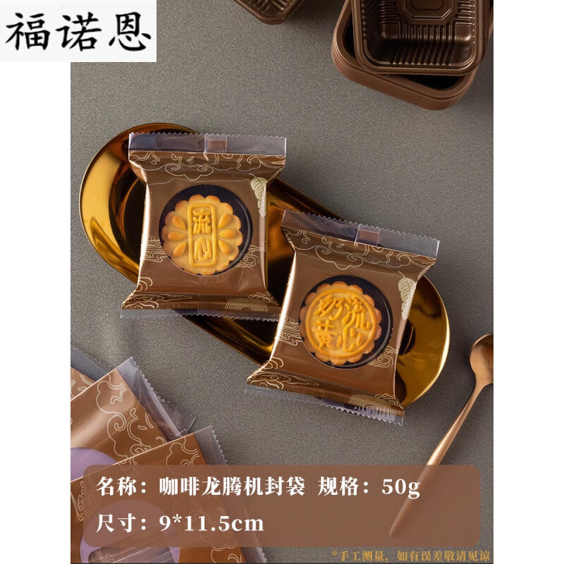萝塑月饼打包袋月饼包装袋机封带托自中秋子盒单独个打包流心50g100克