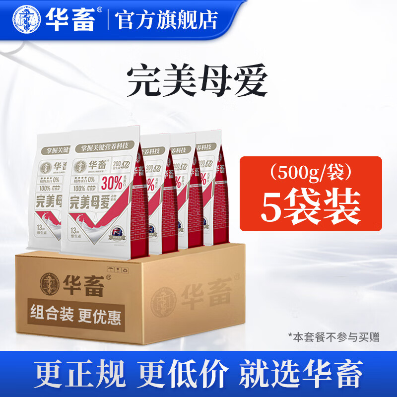 华畜 羔羊奶粉小乳猪仔猪羊羔奶粉犊牛奶粉代乳粉兽用养殖喂羊羔的奶粉 初生小猪小羊羔专用奶粉 【5袋低至14.9/袋】完美母爱属于什么档次？