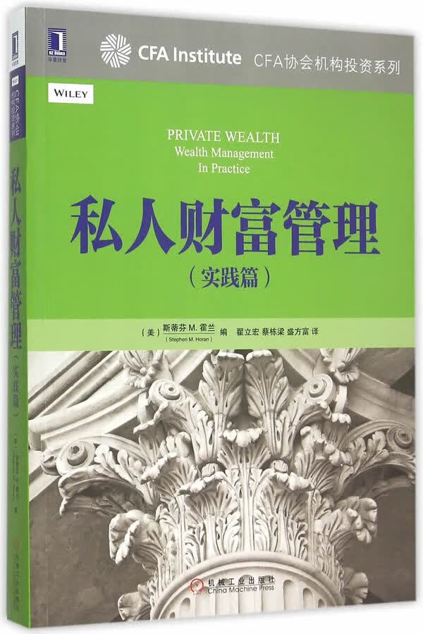 私人财富管理