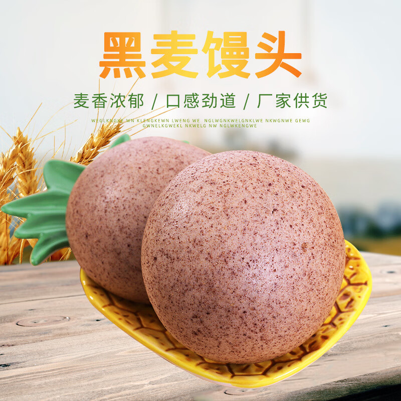 粮溪谷巷黑麦全麦馒头精粗粮馒头面点主食早餐代 黑麦馒头8个