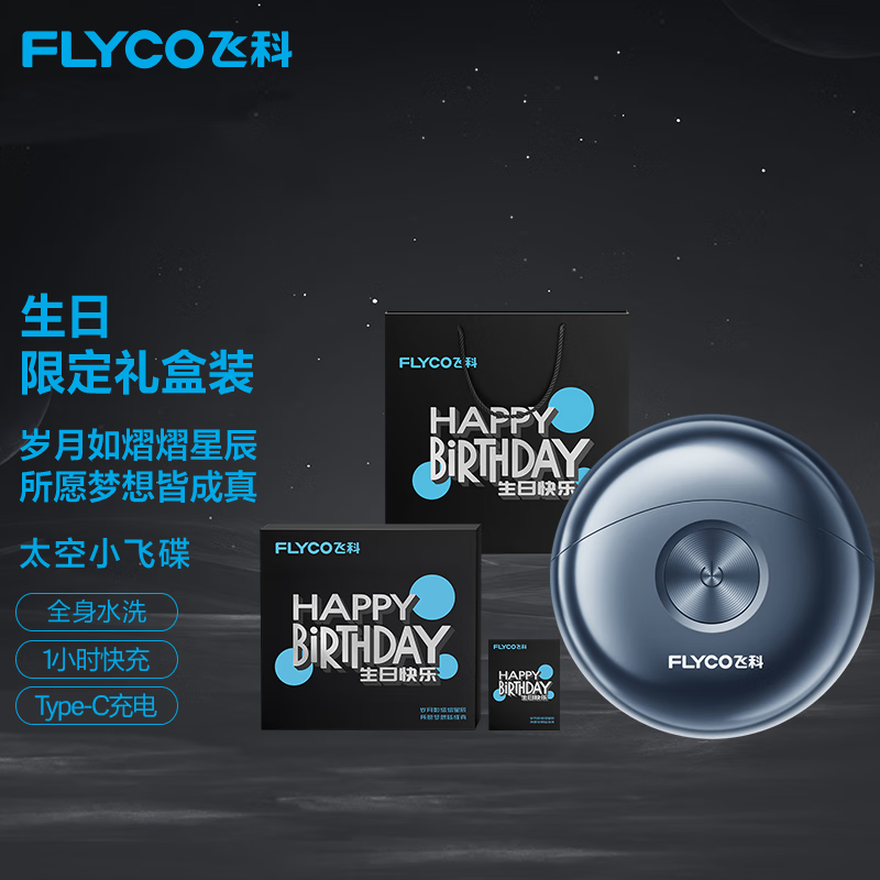 飞科（FLYCO） 电动剃须刀男士小飞碟刮胡须刀迷你须刨便携双头FS891全身水洗送父亲男友生日节日礼物送长辈 【生日限定礼盒】怎么样,好用不?