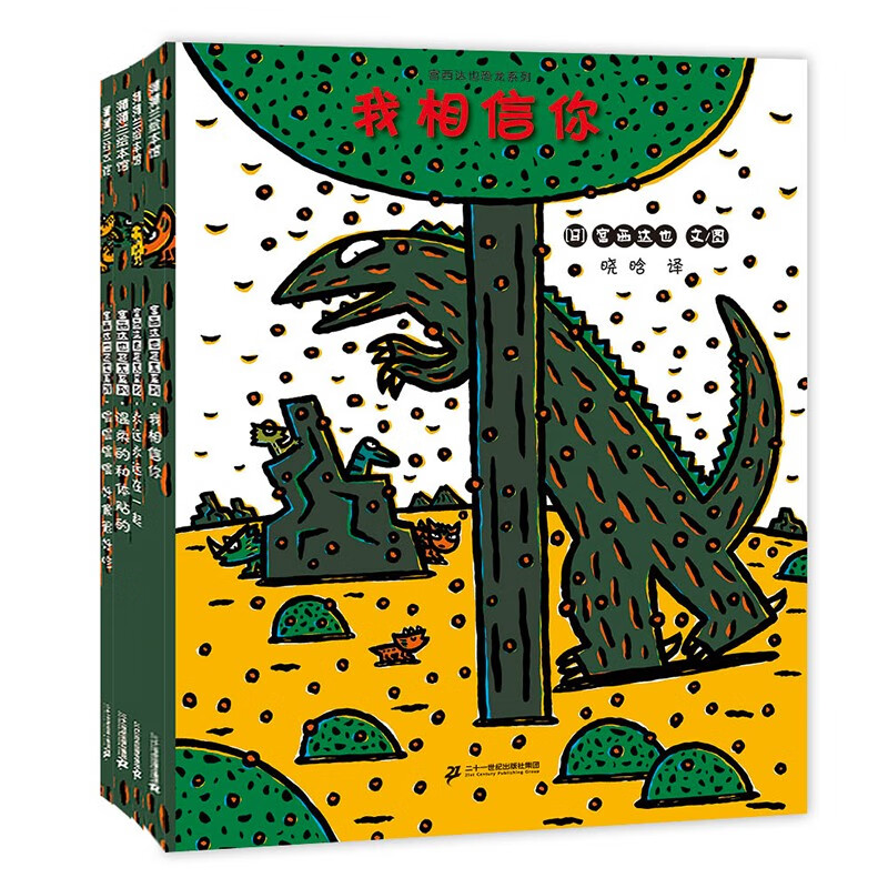 物灵（Ling）LK1600 恐龙系列宫西达也第二辑套装4册
