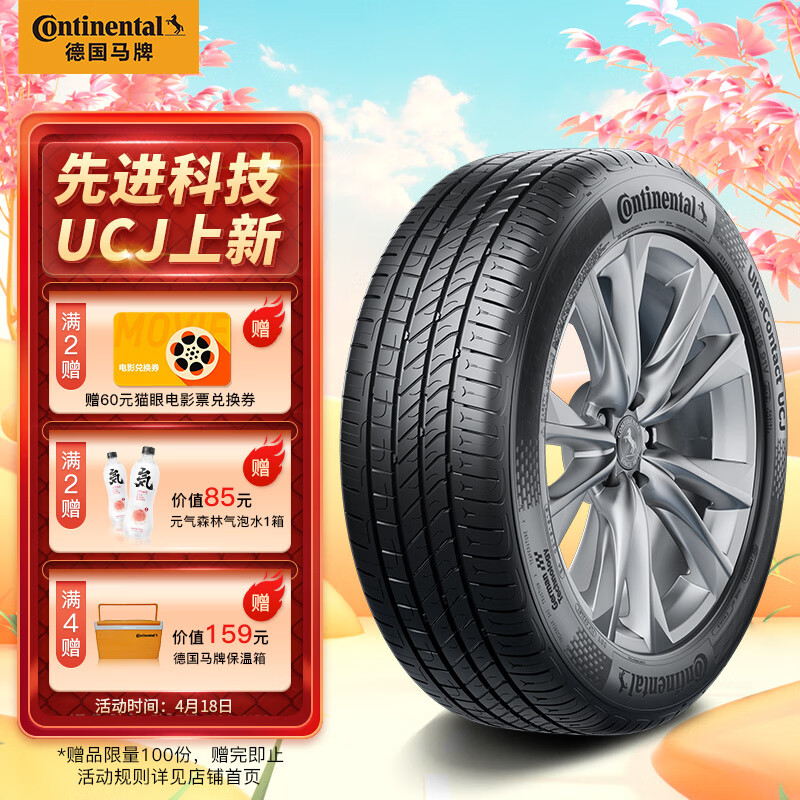 德国马牌(Continental) 轮胎/汽车轮胎 215/55R17 94W UCJ 适配迈腾 XRV 新帕萨特 缤智 ES200