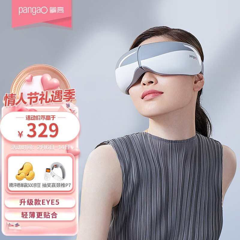攀高（PANGAO） 智能眼部按摩仪 眼睛按摩仪眼保仪气压按摩热敷眼罩便携护眼仪 全新EYE5（更薄更贴合）